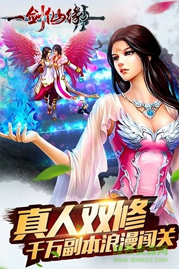 一劍仙緣游戲下載