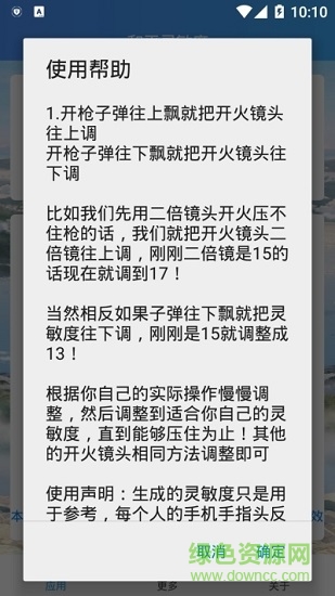 輸入手機(jī)型號(hào)自動(dòng)生成靈敏度軟件