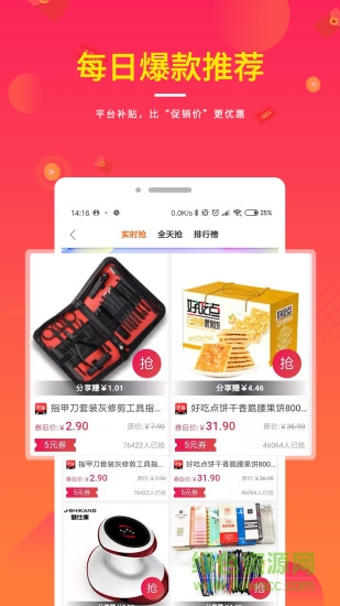 蟻淘淘 v2.1.4 安卓版 2