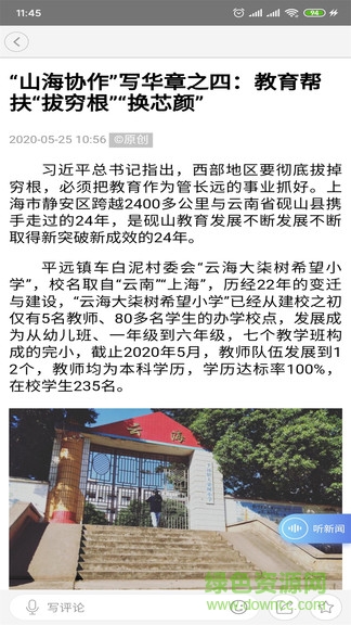 好享硯山app