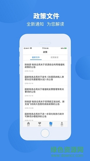 安徽皖稅通蘋果版 v2.2.9 iphone版 0