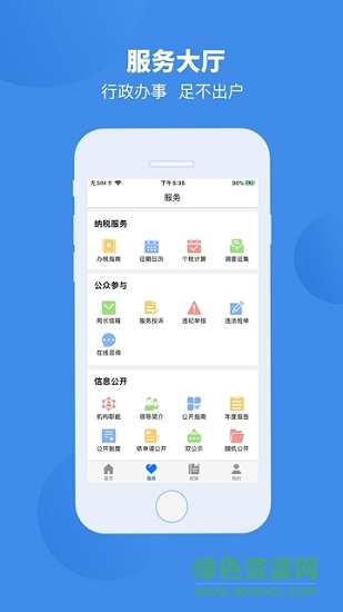 皖稅通蘋果手機(jī)