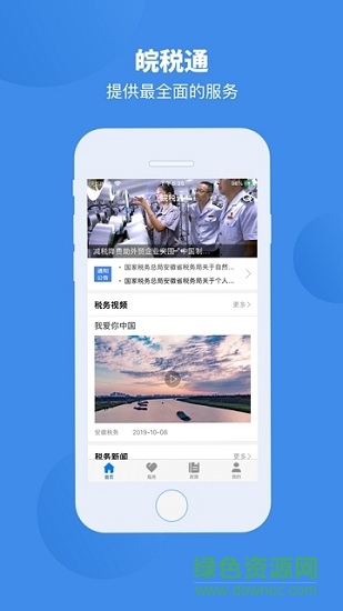 皖稅通蘋果版本下載
