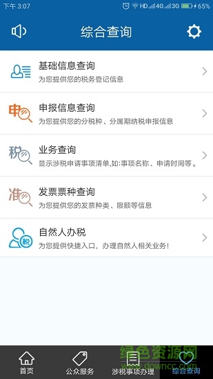 安徽皖稅通蘋果版 v2.2.9 iphone版 3