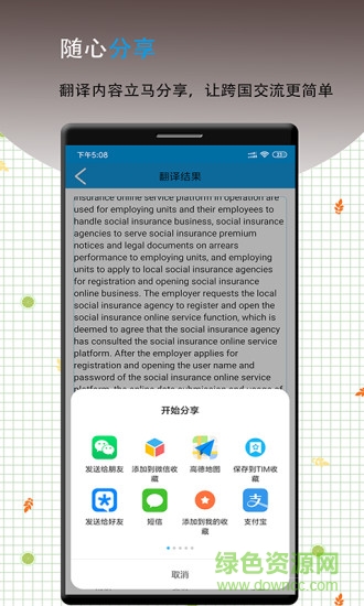 英語翻譯軟件王 v12.7 安卓版 2
