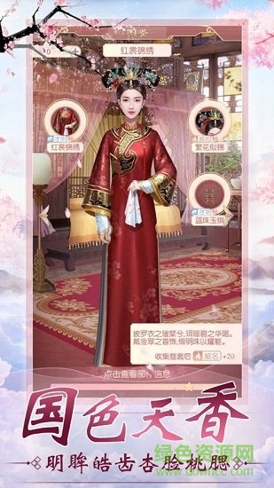 清夢(mèng)繁花手游 v1.0 安卓版 0