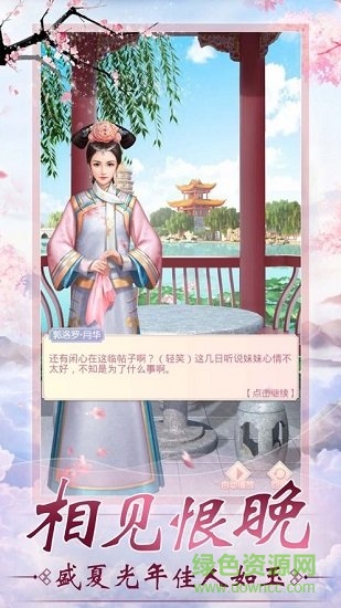 清夢(mèng)繁花手游 v1.0 安卓版 1