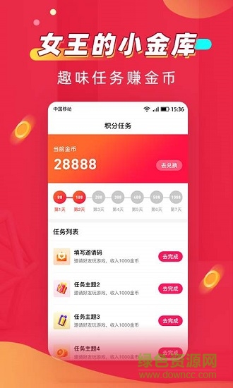 美妝女王app下載