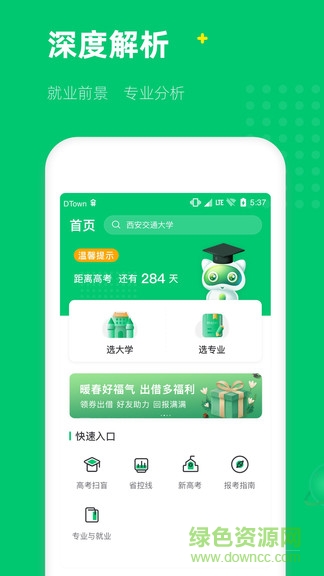 三元高考 v1.2.9 安卓版 2