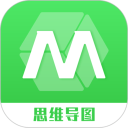 思維導(dǎo)圖工具最新版