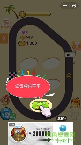 瘋狂賽車場無限金幣鉆石 v1.0 安卓免費版 0