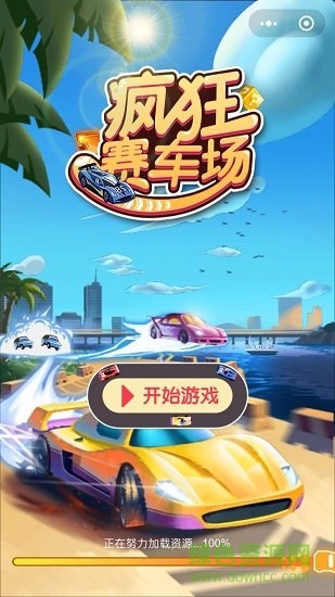 瘋狂賽車場無限金幣鉆石 v1.0 安卓免費版 1