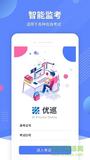 ai云監(jiān)考優(yōu)巡 v1.0.2 安卓版 0