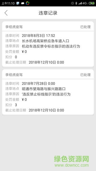 滇約司機(jī)城際版app v2.0.1 安卓版 0