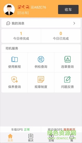 滇約司機(jī)城際版app v2.0.1 安卓版 3