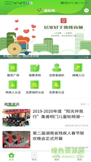 湘助殘app