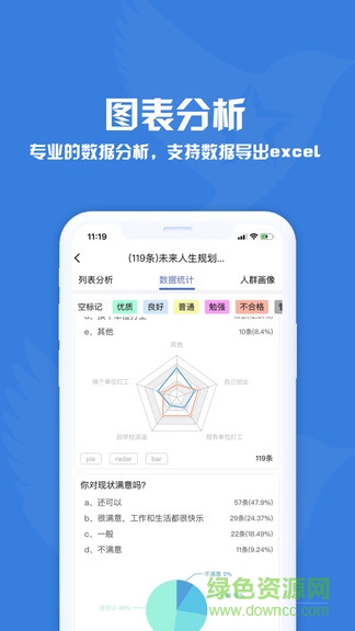 問卷調(diào)查星 v1.0.0 安卓版 3