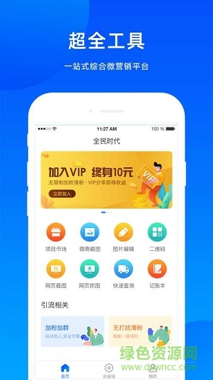全民時代 v1.0.3 安卓版 0