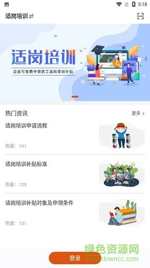 領(lǐng)航好橙教育 v1.0 安卓版 1