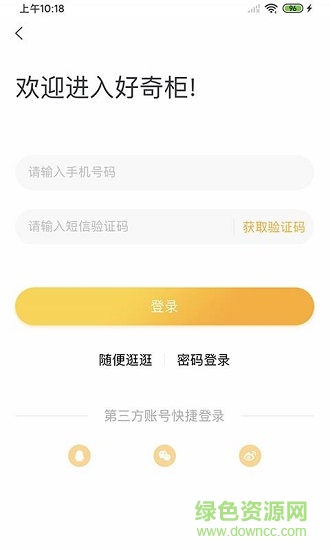 好奇柜 v2.1.0 安卓版 3