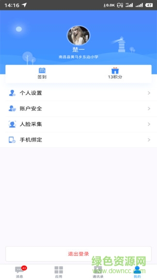 洪校通機(jī)構(gòu)版app v1.3.7 安卓版 1