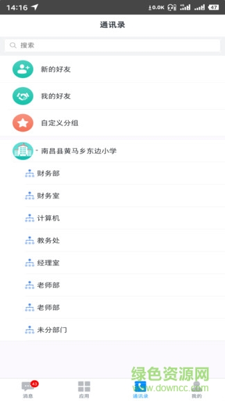 洪校通機(jī)構(gòu)版app