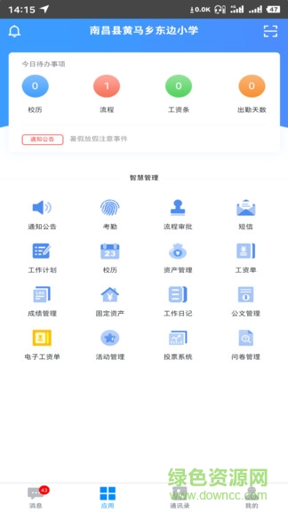 洪校通機(jī)構(gòu)版app v1.3.7 安卓版 3