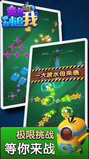 章魚(yú)別追我 v1.0.0 安卓版 1