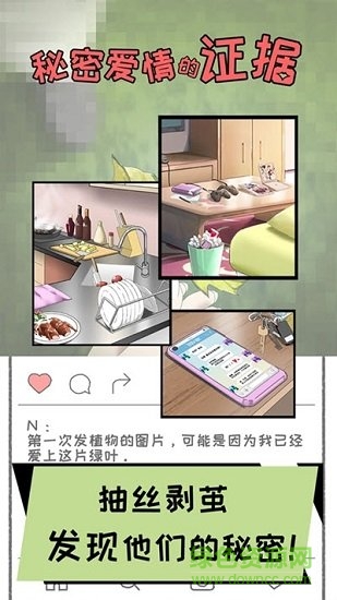 秘密愛情的證據(jù)手游 秘密愛情的證據(jù)