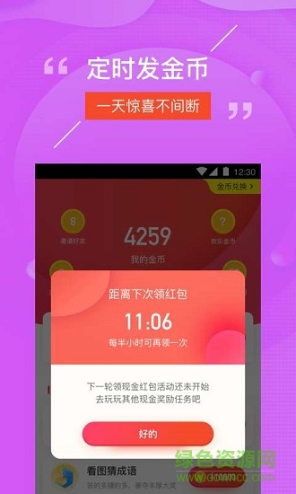 猜猜樂 v2.1.2 安卓版 2