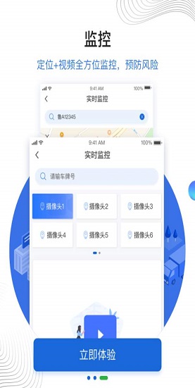 瑞車安 v1.0.1 安卓版 2