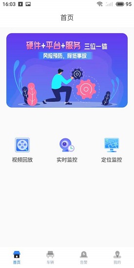 瑞車安 v1.0.1 安卓版 3