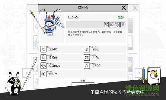 戰(zhàn)斗吧兔子游戲