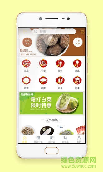 蜜蜂生鮮配送 v2.1.1 安卓版 3