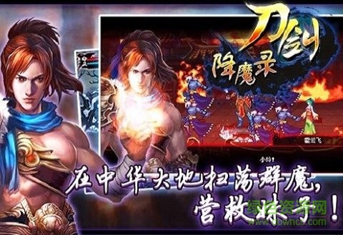 刀劍降魔錄內(nèi)購下載