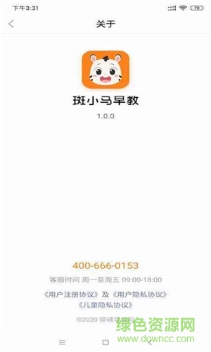 斑小馬早教 v3.9.0 最新版 0