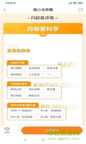 斑小馬早教 v3.9.0 最新版 1