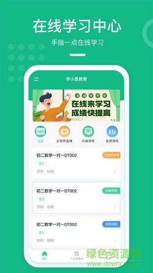 apa在線(xiàn)教室最新版本 v2.4.7 安卓版 1