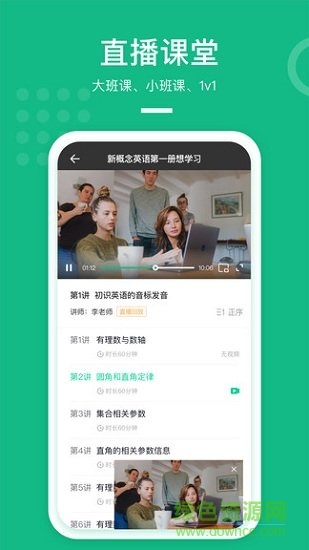 apa在線(xiàn)教室最新版本 v2.4.7 安卓版 2