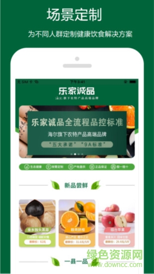 海爾樂家誠(chéng)品平臺(tái)官方版 v1.0.4 安卓版 0
