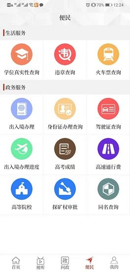 云上長垣客戶端 v2.4.7 安卓版 1