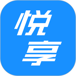 悅享動