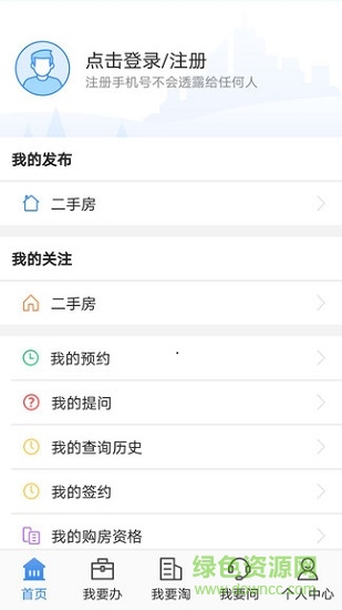 長沙不動(dòng)產(chǎn)登記中心app1
