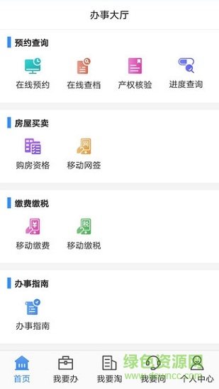 長沙不動(dòng)產(chǎn)登記中心app2
