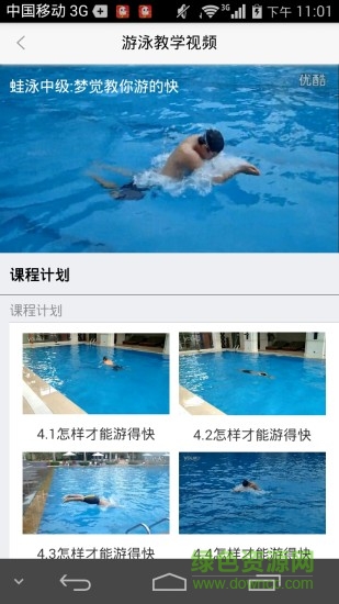 游泳教學(xué)視頻