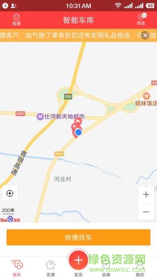 拉貨王貨主版3