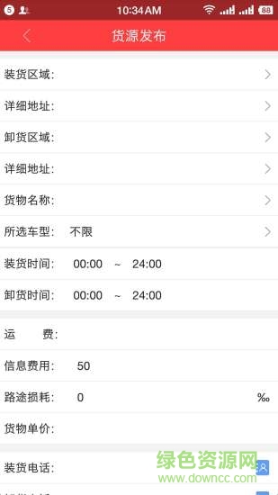 拉貨王貨主版2