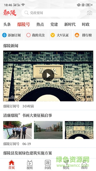 云上鄢陵客戶端 v2.4.7 安卓版 1