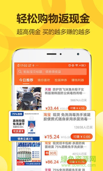 省錢(qián)王最新版(豌豆優(yōu)選) v2.2.8 安卓版 1