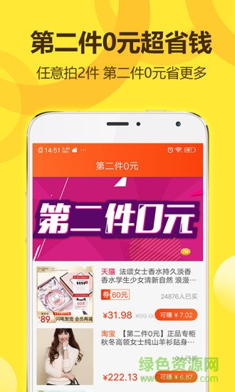 省錢(qián)王最新版(豌豆優(yōu)選) v2.2.8 安卓版 2